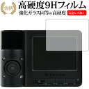 マラソン 最大ポイント10倍以上 DrivePro 520/トランセンド専用 強化 ガラスフィルム と 同等の 高硬度9H 液晶保護フィルム メール便送料無料