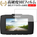 ドライブレコーダー GoSafe 34G /PAPAGO専用 強化 ガラスフィルム と 同等の 高硬 ...