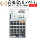 \10日はP最大8倍!!/ カシオ ゲーム電卓 SL-880/casio専用 強化 ガラスフィルム と 同等の 高硬度9H 液晶保護フィルム メール便送料無料 ...