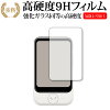 SOURCENEXT POCKETALK S (ポケトーク エス) 専用 強化 ガラスフィルム と 同等の ...