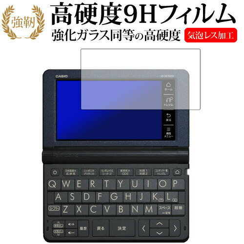 カシオ エクスワード XD-SRシリーズ AZ-SV4750edu AZ-SR4700edu 2019年版専用 強化 ガラスフィルム と ..