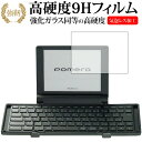 \10日はP最大8倍!!/ KING JIM pomera DM30専用 強化 ガラスフィルム と 同等の 高硬度9H 液晶保護フィルム メール便送料無料 jg...
