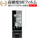 DIGNO ケータイ2 701KC/702KC (メイン用) / 京セラ専用 強化 ガラスフィルム と 同等の 高硬度9H 液晶保護フィルム メール便送料無料