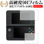 Newニンテンドー3DS『上・下セット』専用 強化 ガラスフィルム と 同等の 高硬度9H 液晶保護フィルム メール便送料無料