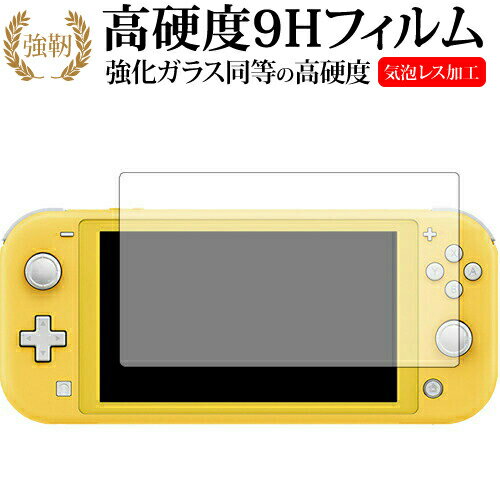 ＼0と5のつく日はP10倍／ Nintendo Switch Lite 専用 強化 ガラスフィルム と 同等の 高硬度9H 液晶保護フィルム メール便送料無料