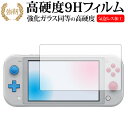 ＼30日はポイント最大5倍／ Nintendo Switch Lite ザシアン ザマゼンタ ディアルガ パルキア 保護 フィルム 強化 ガラスフィルム と 同等の 高硬度9H 液晶保護フィルム メール便送料無料