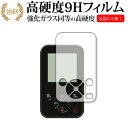 \10日はP最大8倍!!/ Yupiteru ゴルフナビ YGN4200 専用 強化ガラス と 同等の 高硬度9H 保護フィルム メール便送料無料 jgs bg...