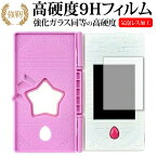 スター☆トゥインクルプリキュア おせわしてフワ☆トゥインクルブック用専用 強化 ガラスフィルム と 同等の 高硬度9H 液晶保護フィルム メール便送料無料