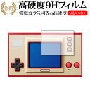 ゲーム＆ウォッチ スーパーマリオブラザーズ 専用 強化ガラス