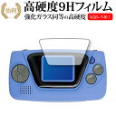 ゲームギア ミクロ ブルー 専用 強化ガラス と 同等の 高硬度9H 保護フィルム メール便送料無料 jgs bgt 互換品