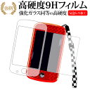 カーズ3 ふってアクション! スマートフォンドライブ 専用 強化 ガラスフィルム と 同等の 高硬度9H 液晶保護フィルム メール便送料無料 jgs bgt(3)