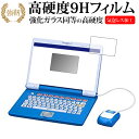 ドラえもんステップアップパソコン 専用 強化 ガラスフィルム と 同等の 高硬度9H 液晶保護フィルム メール便送料無料 jgs bgt 互換品