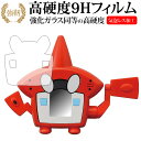 ＼25日はポイント10倍 ／ ポケットモンスター ウルトラゲット ロトム図鑑専用 強化 ガラスフィルム と 同等の 高硬度9H 液晶保護フィルム メール便送料無料