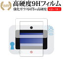 \10日はP最大8倍!!/ 名探偵コナン ナゾトキPad / SEGA toys 専用 強化ガラス と 同等の 高硬度9H 液晶保護フィルム メール便送料無料 jgs bgt