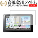 carrozzeria 9V 型ワイドVGA プライベートモニター TVM-PW900 TVM-W910/pioneer専用 強化 ガラスフィルム と 同等の 高硬度9H 液晶保護フィルム メール便送料無料