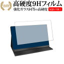 モバイルモニター EVICIV 15.6インチ EVC-1506 専用 強化ガラス と 同等の 高硬度9H 液晶保護フィルム メール便送料無料