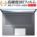 Microsoft Surface Laptop3 15インチ タッチパッド用(2019年版) 専用 強化 ガラスフィルム と 同等の 高硬度9H 保護フィルム メール便送料無料