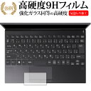 VAIO SX12 / VAIO Pro PJ タッチパッド用 専用 強化 ガラスフィルム と 同等の 高硬度9H 保護フィルム メール便送料無料