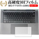 ＼1日はポイント5倍!!／ Dell XPS 15 (9500) タッチパッド用 専用 強化ガラス と 同等の 高硬度9H 保護フィルム メール便送料無料