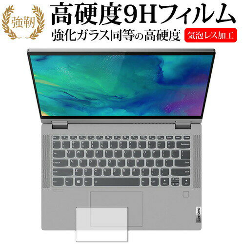 Lenovo IdeaPad Flex 550 550i (14) タッチパッド 専用 強化ガラス と 同等の 高硬度9H 保護フィルム メール便送料無料