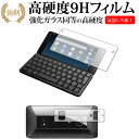 ＼20日は最大ポイント5倍!!／ Cosmo Communicator 両面 専用 強化ガラス と 同等の 高硬度9H 液晶保護フィルム メール便送料無料