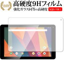 ＼30日はポイント最大5倍／ JENESIS 10.1インチタブレット型PC JT10-81B 専用 強化 ガラスフィルム と 同等の 高硬度9H 液晶保護フィルム メール便送料無料