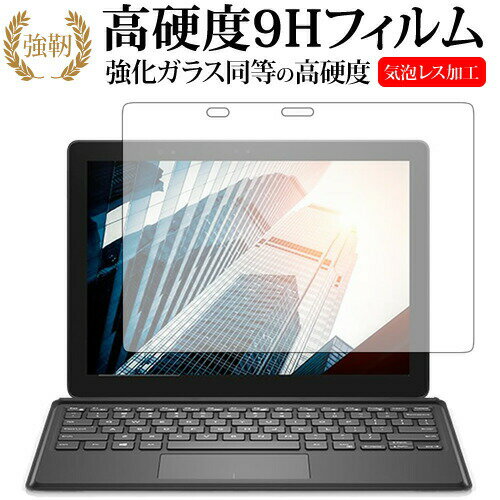 Dell Latitude 12 5000シリーズ 2-in-1 (5285) IRカメラ搭載モデル専用 強化 ガラスフィルム と 同等の 高硬度9H 液晶保護フィルム メール便送料無料 jgs bgt Dell Latitude 12 5000シリーズ 2-in-1 (5285) IRカメラ搭載モデル専用 強化 ガラスフィルム と 同等の 高硬度9H 液晶保護フィルム メール便送料無料 jgs bgt