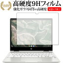 HP Chromebook クロームブック x360 12b-ca0000シリーズ 専用 強化 ガラスフィルム と 同等の 高硬度9H 液晶保護フィルム メール便送料無料 jgs bgt