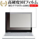 \10日はP最大8倍!!/ Google Pixelbook 専用 強化ガラス と 同等の 高硬度9H 液晶保護フィルム メール便送料無料 jgs bgt(2)