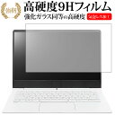 ＼30日はポイント最大5倍／ LG gram 13Z970-ER33J (13.3型) 専用 強化 ガラスフィルム と 同等の 高硬度9H 液晶保護フィルム メール便送料無料