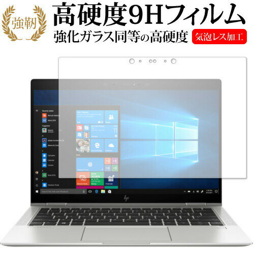 ＼20日はポイント最大5倍 ／ HP EliteBook x360 1030 G3 用専用 強化 ガラスフィルム と 同等の 高硬度9H 液晶保護フィルム メール便送料無料