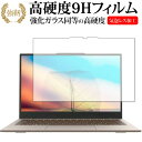 Jumper EZbook X3 Air 専用 強化ガラス と 同等の 高硬度9H 保護フィルム メール便送料無料