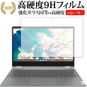 ＼30日はポイント最大5倍／ Lenovo IdeaPad Flex550i Chromebook クロームブック 13インチ 2020年版 専用 強化ガラス と 同等の 高硬度9H 保護フィルム メール便送料無料