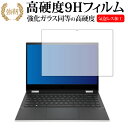 HP Pavilion x360 14-dw0000 シリーズ 専用 強化ガラス と 同等の 高硬度9H 保護フィルム メール便送料無料 jgs bgt 互換品