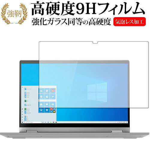 Lenovo IdeaPad Flex 550 / 550i (14) 専用 強化ガラス と 同等の 高硬度9H 保護フィルム メール便送料無料