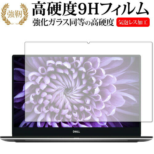 ＼20日はポイント最大5倍 ／ DELL XPS 15 (7590) 2019 4K UHD OLED モデル 専用 強化 ガラスフィルム と 同等の 高硬度9H 液晶保護フィルム メール便送料無料