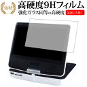 \10日はP最大8倍!!/ BLUEDOT BDP-1719W 専用 強化 ガラスフィルム と 同等の 高硬度9H 液晶保護フィルム メール便送料無料 jgs ...
