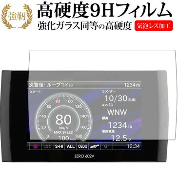 レーダー探知機 ZERO 602V/COMTEC専用 強化 ガラスフィルム と 同等の 高硬度9H 液晶保護フィルム メール便送料無料