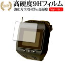 ウェアラブル魚群探知機 ぎょぎょウォッチ FF518 専用 強化 ガラスフィルム と 同等の 高硬度9H 液晶保護フィルム メール便送料無料 jgs bgt 互換品