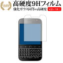 ＼25日はポイント10倍 ／ BlackBerry Classic SQC100専用 強化 ガラスフィルム と 同等の 高硬度9H 液晶保護フィルム メール便送料無料