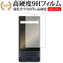 BlackBerry KEY2 LE専用 強化 ガラスフィルム と 同等の 高硬度9H 液晶保護フィルム メール便送料無料