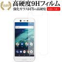 Android One x1 / Sharp専用 強化 ガラスフィルム と 同等の 高硬度9H 液晶保護フィルム メール便送料無料