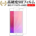 ZTE BLADE E02専用 強化 ガラスフィルム と 同等の 高硬度9H 液晶保護フィルム メール便送料無料