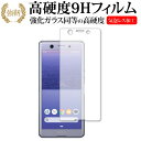 Sony Xperia Ace専用 強化 ガラスフィルム と 同等の 高硬度9H 液晶保護フィルム メール便送料無料