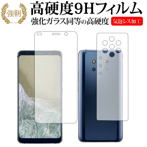 Nokia 9 PureView 両面セット 専用 強化 ガラスフィルム と 同等の 高硬度9H 液晶保護フィルム メール便送料無料