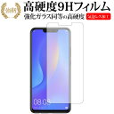 ＼25日はポイント10倍 ／ HUAWEI nova 3i 前面のみ専用 強化 ガラスフィルム と 同等の 高硬度9H 液晶保護フィルム メール便送料無料