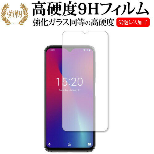 UMIDIGI One Max 前面のみ 専用 強化 ガラスフィルム と 同等の 高硬度9H 液晶保護フィルム メール便送料無料