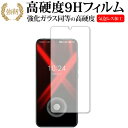 ＼25日はポイント10倍 ／ UMIDIGI X / Umi 専用 強化 ガラスフィルム と 同等の 高硬度9H 液晶保護フィルム メール便送料無料