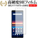 Sony Xperia 5 SO-01M SOV41 専用 強化 ガラスフィルム と 同等の 高硬度 ...