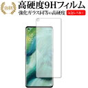OPPO Find X2 Pro 専用 強化ガラス と 同等の 高硬度9H 液晶保護フィルム メール便送料無料 jgs bgt(2)